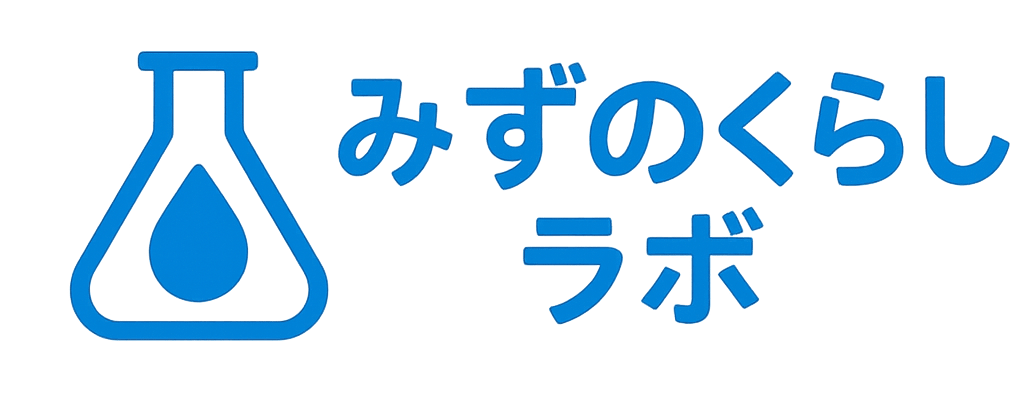 みずのくらしラボ